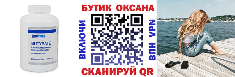 Бутират буратино Емва